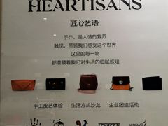 -HEARTISANS手工DIY皮艺体验(安贞环宇荟店)