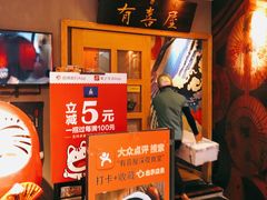 -有喜屋·深夜食堂(北京西路店)