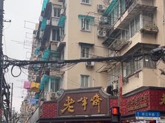-老半斋(福州路店)