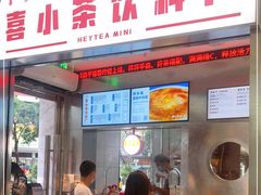 门面-喜茶(深圳东门1234店)