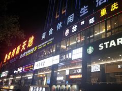 -欧利新天地