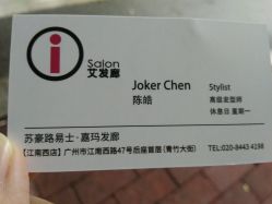 -苏豪路易士·嘉玛发廊