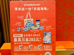 -星巴克(夏日百货店)