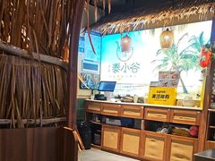 -椰莱泰小谷·东南亚融合菜(坪山悦阾SPACE店)