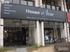 门面-榖屋house of flour(张江首店)
