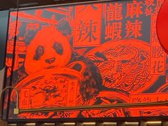 -天辣(金桥啦啦宝都店)