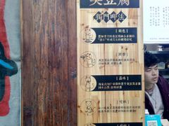 -品腐记·豆腐王朝(老门东总店)