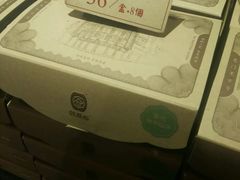 包房-鼓浪屿牌馅饼(大同路店)