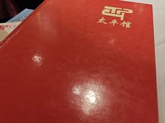 -太平馆西餐厅(北京路店)