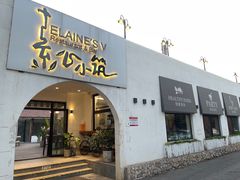 -素心小筑(后沙裕镇店)