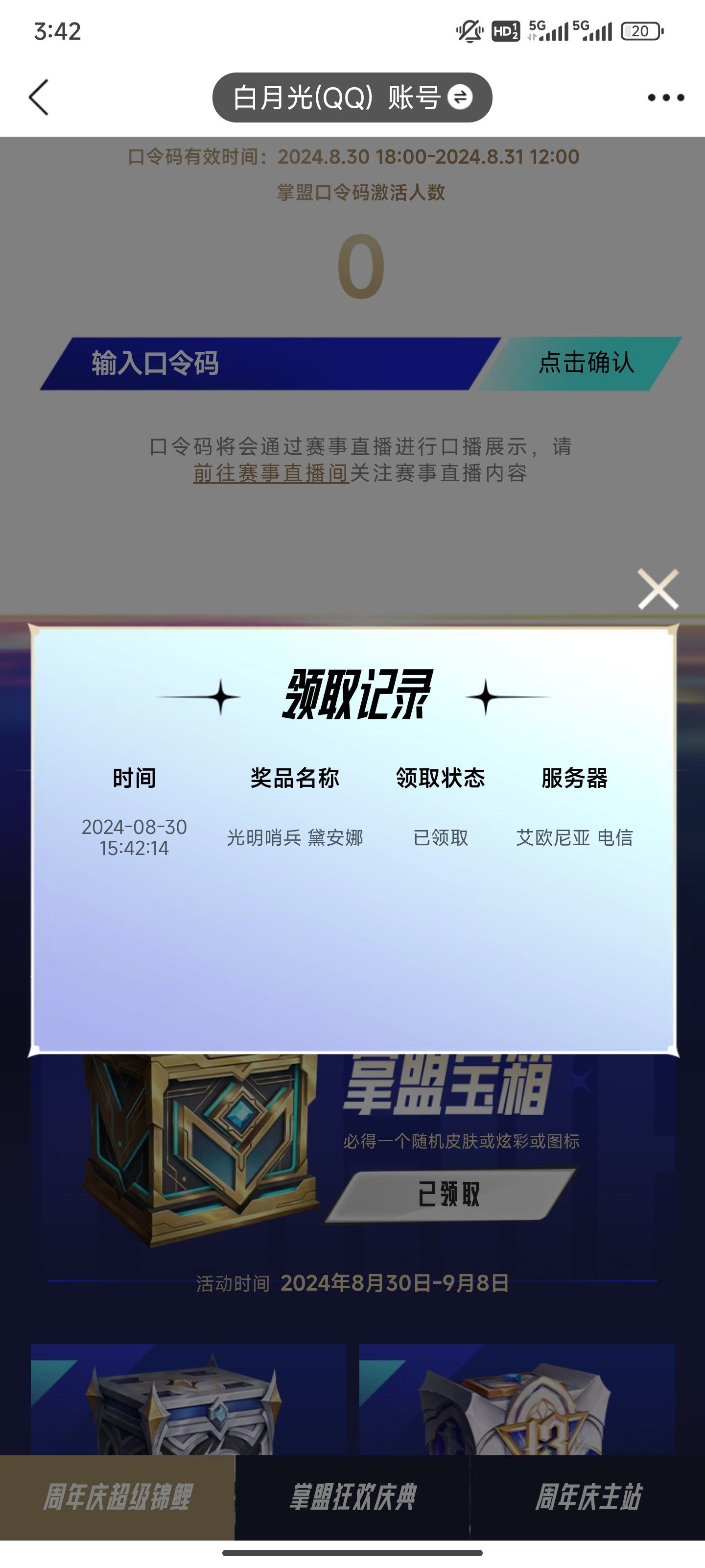 lol免费领皮肤