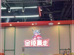 大堂-金陵暴走小龙虾·迷踪蟹(凯德MALL店)