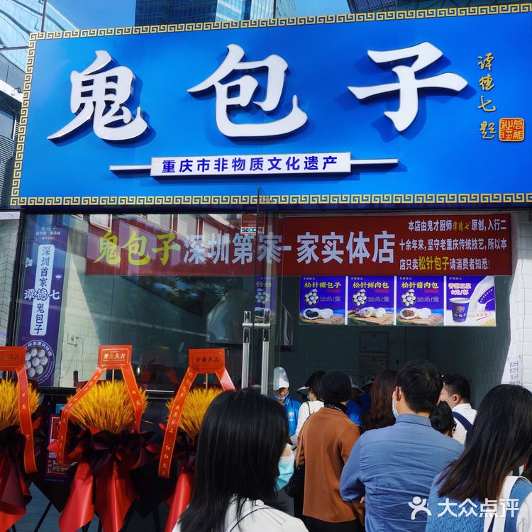 深圳首家📍重庆鬼包子，排队真得值得么？