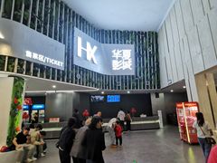 -武汉华夏国际影城(鲁广店)