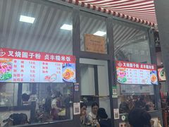 -晓芬叉烧圆子粉