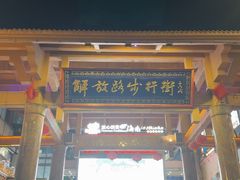 -解放路步行街