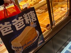 -爸爸糖吐司面包(悠唐购物中心店)