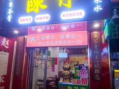 -陳仔(北京路店)