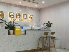 -启辰口腔(南坪店)