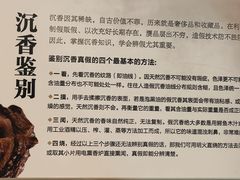 -中国沉香文化博物馆