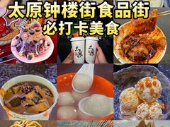 -山四砂锅(太原钟楼街店)