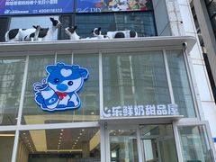 -心乐生活新鲜屋(星海广场店)