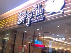 -鲜芋仙(时尚天河店)