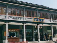 门面-满记甜品(湖滨店)