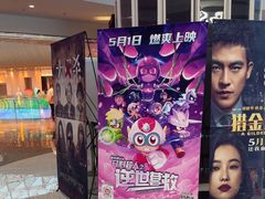 -春天国际影城(中庚漫游城杜比全景声店)
