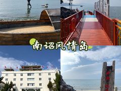 -南诏风情岛
