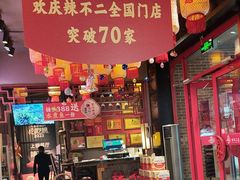 -辣不二地道川菜(汉水路店)