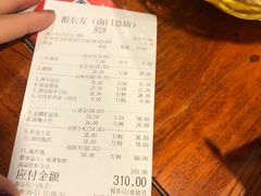 账单-醉长安(南门总店)