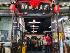 -西月城谭豆花(春熙路店)
