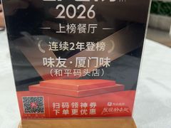 -味友·厦门味(和平码头店)