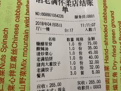 账单-馅老满·生春阁(慕田峪店)