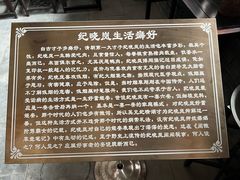 -纪晓岚文化园