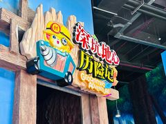 -蓝精灵乐园·世茂精灵之城主题乐园