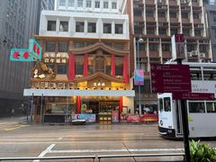 -香港蓮香樓(上環店)
