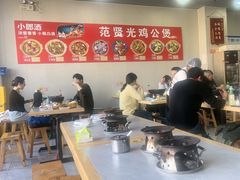 -范贤光鸡公煲(平乐园总店)