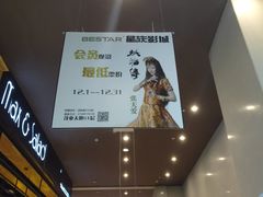 -星轶影院(南京茂业天地店)