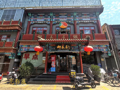 门面-柳泉居饭庄