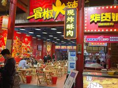 -冒椒火辣(太古里店)