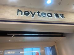 -喜茶(常州新北万达店)