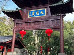-大慈岩风景区