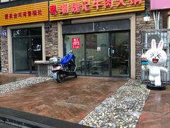 门面-粤潮魏记牛肉火锅(爱家·金河湾南区店)