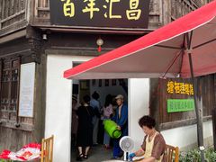 门面-王元兴酒楼(杭帮菜名店)