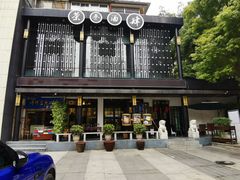 -茶叁酒肆·楚味江湖(菱角湖店)