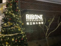 -弗兰克牛排西餐厅Ribone steak house(柠檬花园店)