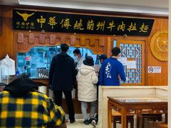 -丝路伊兰·兰州牛肉面(牛街总店)