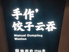 -袁记云饺(兆景路店)